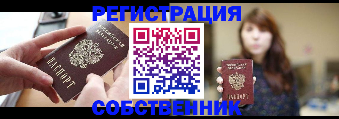 временная регистрация недорого в Краснокаменске