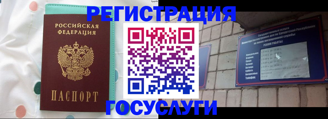 прописка законно в Краснокаменске